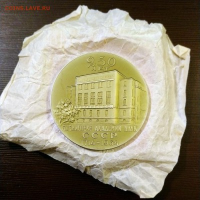 Настольная медаль. 250 лет библиотеке академии наук ссср - DSC_3974.JPG