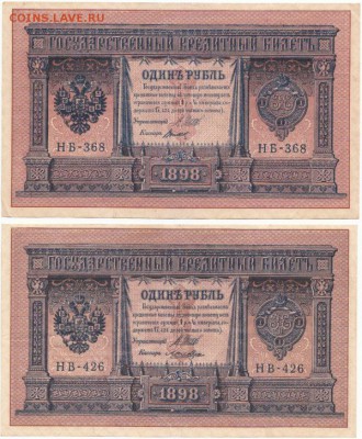 1 руб 1898 2 шт до 30.03.19. до 22-00 мск - IMG_0003
