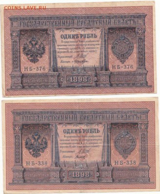 1 руб 1898 2 шт до 30.03.19. до 22-00 мск - IMG_0007