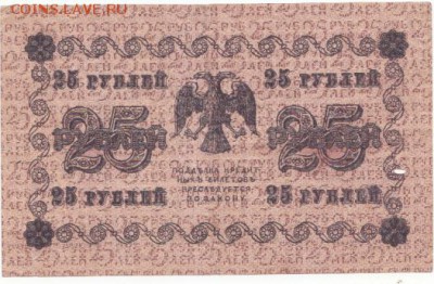 25 руб 1918 до 30.03.19 до 22-00 мск - IMG_0010