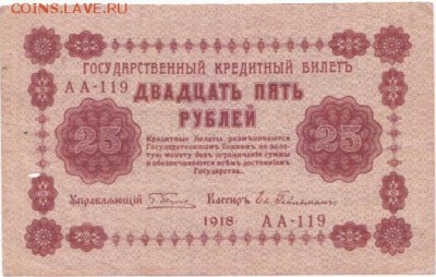 25 руб 1918 до 30.03.19 до 22-00 мск - IMG_0009
