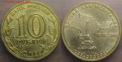 РФ. 2014. Севастополь (1) - 2014. Севастополь (1).JPG