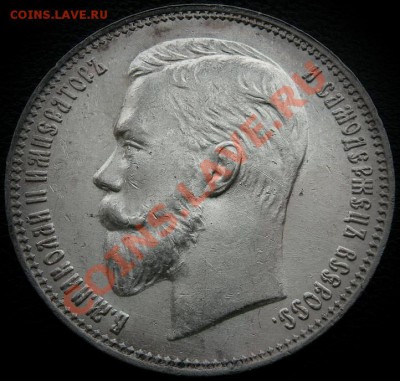 рубли 1906-1911г - а-11.JPG