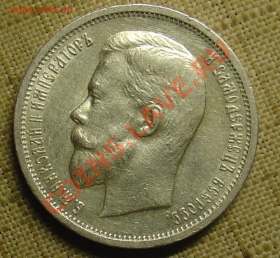 50 копеек 1912 ЭБ до 21.06.11 21-30 - 50 коп 1912 1.JPG