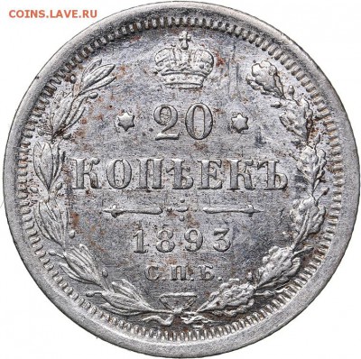 20 коп. 1893 г. - штемпельный блеск. 28-03-2019 в 22-00 - 5c7634624ad3f-auction40_004017_copy