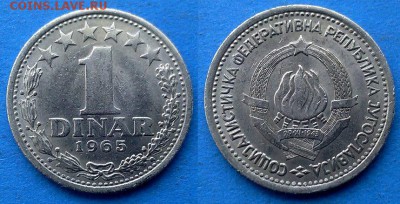 Югославия - 1 динар 1965 года до 1.04 - Югославия 1 динар 1965