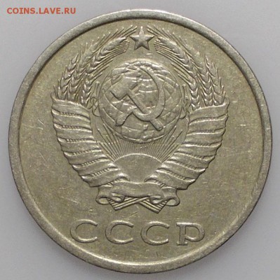 20 копеек 1981 - DSCN9287.JPG