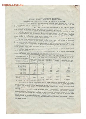 военный займ 25 р 1945 г - заем 25 р 2