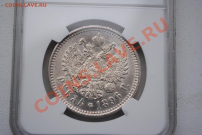 Рубль 1843 и 1896 года. - 6402