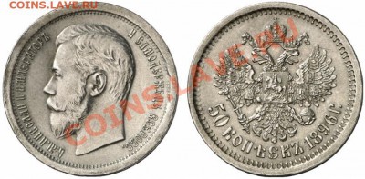 Коллекционные монеты форумчан (рубли и полтины) - 50 копеек 1896