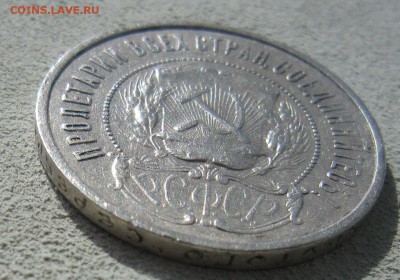 50 копеек  1922 гурт ПЛ - IMG_4510.JPG