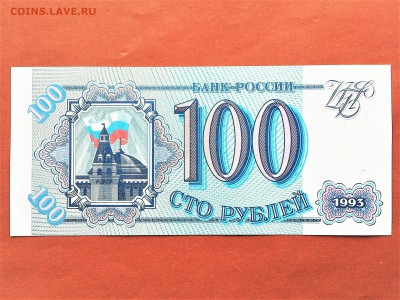 100 РУБЛЕЙ 1993 г. РАДАР . UNC .  до 30.03 в 22-00 - 37242612 (1)