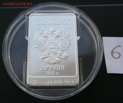 3 руб. 2011 Леопард СПМД №6 - 1850 - P1080842.JPG