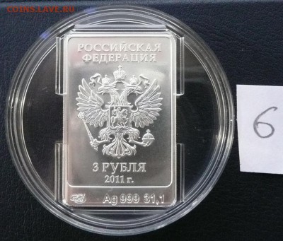 3 руб. 2011 Леопард СПМД №6 - 1850 - P1080841.JPG