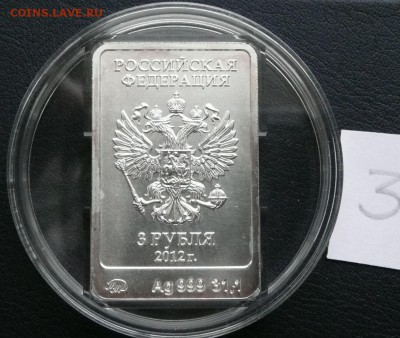 3 руб. 2012 Медведь ММД №3 - 1800 - Медведь 3-3.JPG