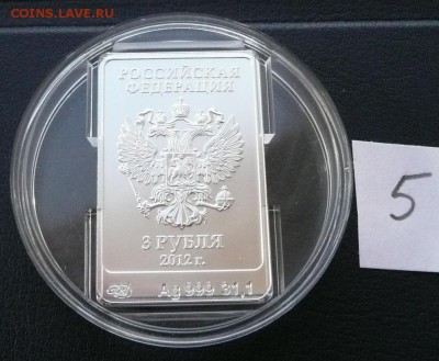 3 руб. 2012 Медведь СПМД №5 - 1950 - P1080838.JPG