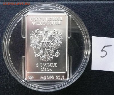 3 руб. 2012 Медведь СПМД №5 - 1950 - P1080837.JPG