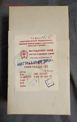 Нагрудные знаки СССР. Атрибуция. - 014