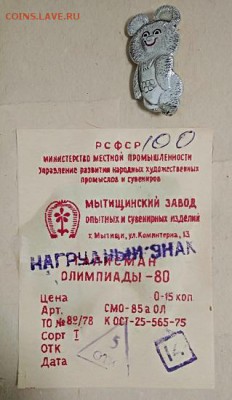 Нагрудные знаки СССР. Атрибуция. - 011