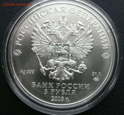 3 руб. Георгий Победоносец 2018 г. ММД - 1550 руб. - ГПс -2018 ММД-2.JPG