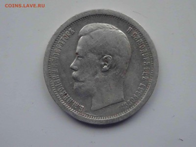 50 копеек 1896 (А.Г) по 01.04 до 22.00	Сообщение - DSC09324