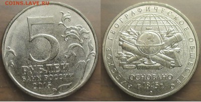 РФ. 2015. Географическое общество - 5 р. 2015.  Географическое общество.JPG