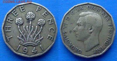 Великобритания - 3 пенса 1941 года до 1.04 - Великобритания 3 пенса 1941