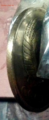 5 копеек 1989, Чеканка вне гурт. кольца, до 31.03, 22-00МСК - IMG_20190327_115934