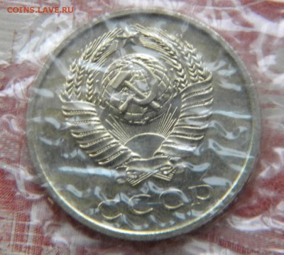 20 копеек 1967г. наборная до 02.04.19г - DSCN5522.JPG 66