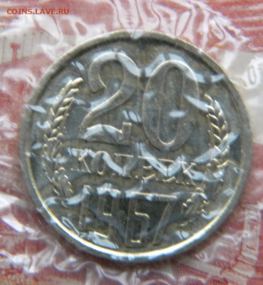 20 копеек 1967г. наборная до 02.04.19г - DSCN5519.JPG 33