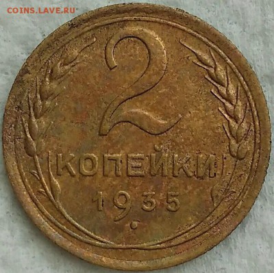 2 копейки 1935 новый тип. До 29.03.19. 22-00 Мск. - YhKg1nPeKbk