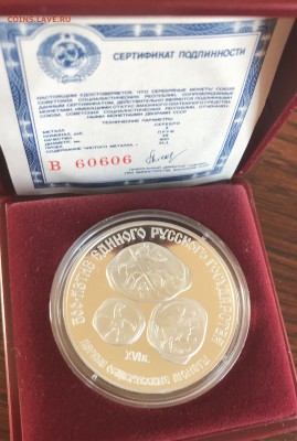 3 рубля 1989 Первые общерусские монеты, футляр, сертификат. - 81EA5B24-3B27-4DA1-810C-C69FFBB994A9