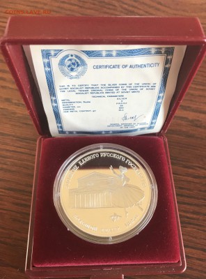 3 рубля 1991 Большой театр, футляр, сертификат. - F2C79849-7DBD-464F-A6B9-3115A2DEB2B8