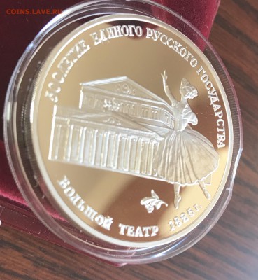 3 рубля 1991 Большой театр, футляр, сертификат. - 0AD433DB-4BEE-48BE-ACF0-73AFBEB5A7AC