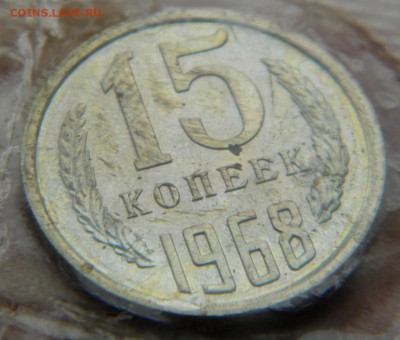 15 копеек 1967г наборная до 02.04.19г - DSCN5526.JPG 3