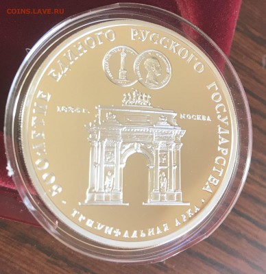 3 рубля 1991 Триумфальная арка, футляр, сертификат. - BCB86142-7F0D-4EDB-BBEB-BE6CB41D8442