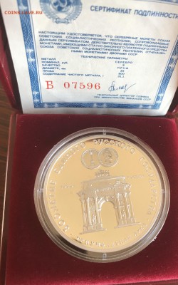 3 рубля 1991 Триумфальная арка, футляр, сертификат. - 7ABAC42B-43A0-4E2D-9483-B4392BDE5790