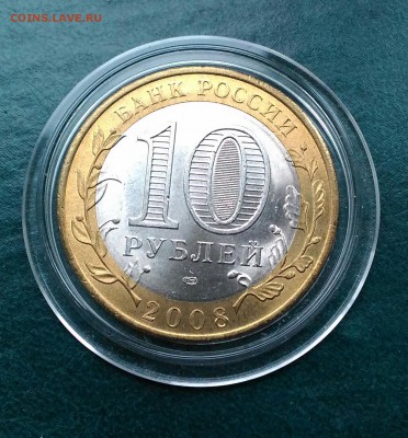 10 руб биметал СМОЛЕНСК (сп) 2008, UNC - P_20190310_101557_1