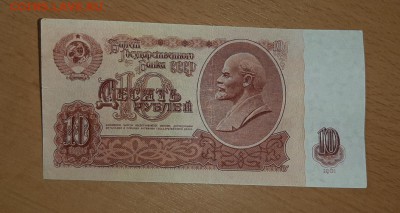 10 руб 1961 серия ЯЧ - бона 10 61 яч 1