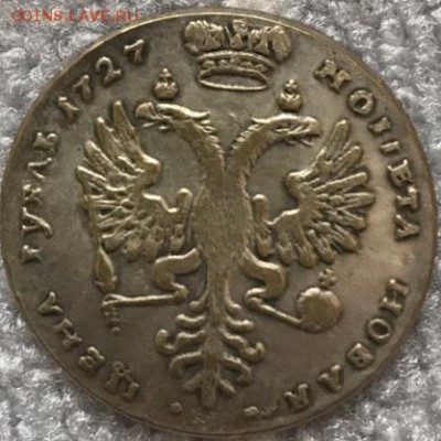1 рубль 1727 подлинность? - s__ftYW7jFg
