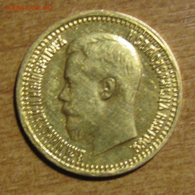 7,5 рублей 1897 года - 7,5  решка