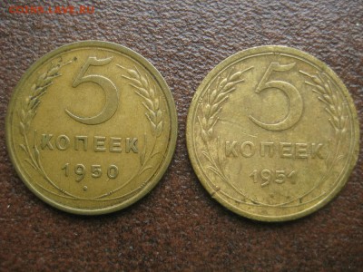 5 копеек 1950г.1951г. - IMG_1764.JPG