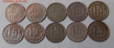 15 копеек 1932-57. До 29.03.19 в 22.00 - 20190327_133432