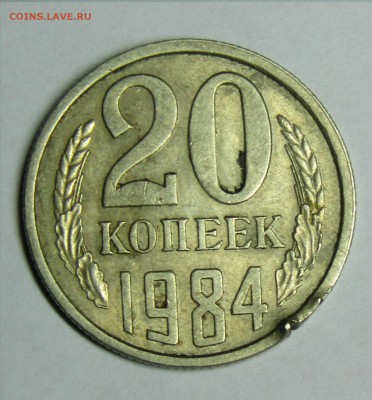 20 коп 1984 штамп - IMG_1342.JPG