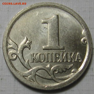 1 копейка 2007 М 5.3Б по АС (4.3Б по ЮК) - до 30.03.19 - 1к07м5.3Бр.JPG