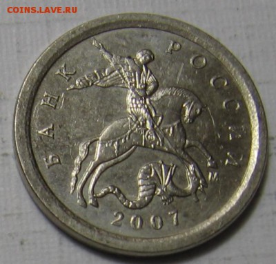 1 копейка 2007 М 5.3Б по АС (4.3Б по ЮК) - до 30.03.19 - 1к07м5.3Ба.JPG