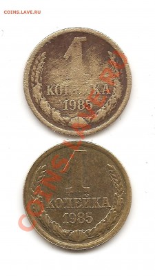 1 коп 1985г справа 1 ость будто обрублена - Изображение 004