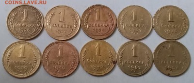 1 копейка 1926-57. До 29.03.19 в 22.00 - 20190327_135544