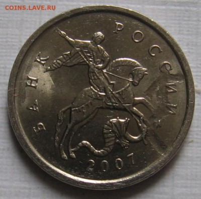 1 копейка 2007 М брак - засорение - до 30.03.19 в 22.00 - 220.JPG