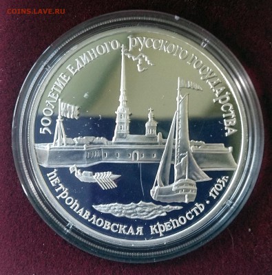 3 рубля СССР 1990 Петропавловская крепость.Серебро.Proof. - DSC_2717.JPG